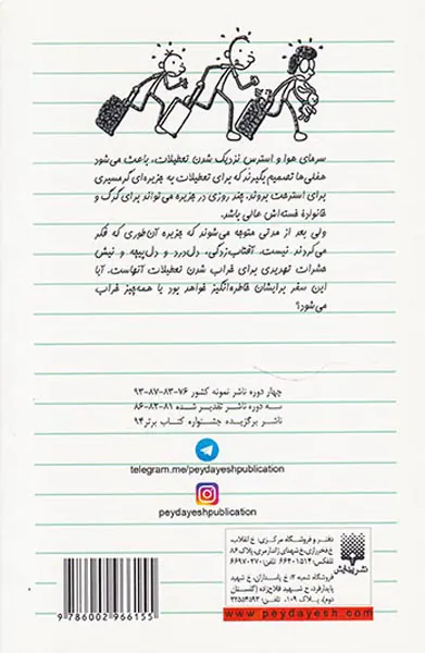 دفتر خاطرات بچه لاغر مردنی جلد دوازدهم بزن به چاک